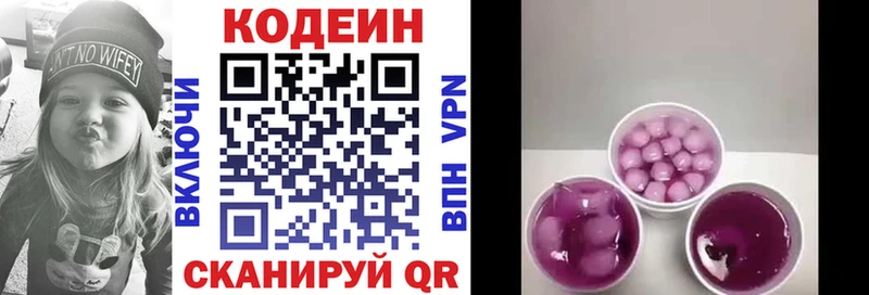 МЕГА зеркало  Нариманов  Codein Purple Drank 